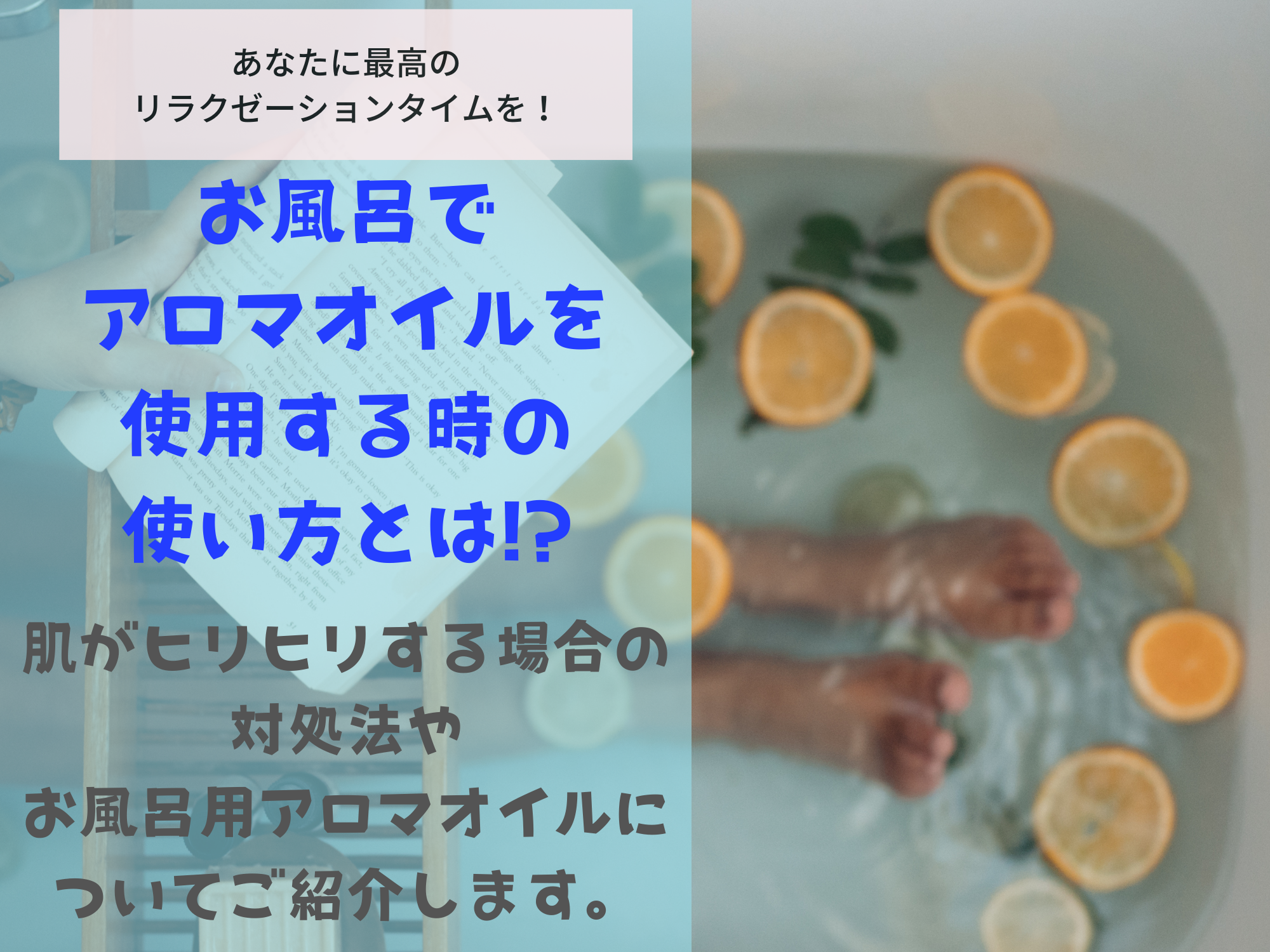 お風呂でアロマオイルを使用する時の使い方とは 肌がヒリヒリする場合の対処法やお風呂用アロマオイルについてご紹介します Hand In Hand 手をつないで花見さんぽ お風呂でアロマオイルを使用する時の使い方とは 肌がヒリヒリする場合の対処法やお風呂用アロマオイルについてご紹介します Hand In Hand 手をつないで花見さんぽ